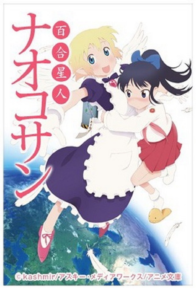 Poster de la serie Yuri Seijin Naoko-san