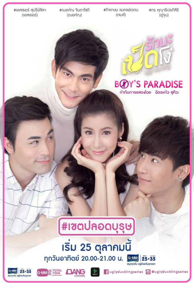 Poster de la serie Ugly Duckling: Boy's Paradise