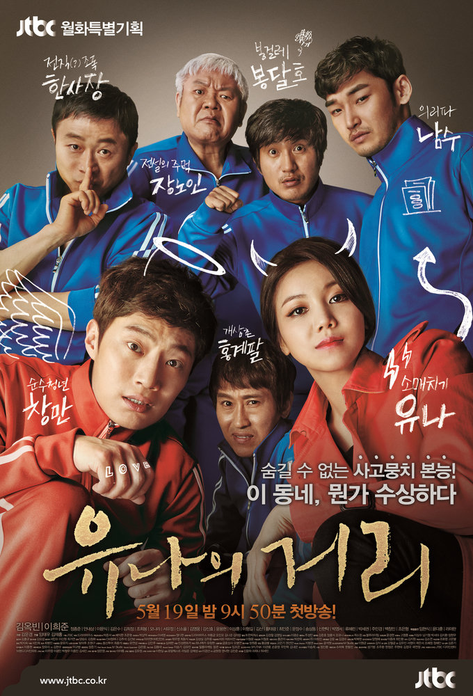 Poster de la serie Yoo Na's Street