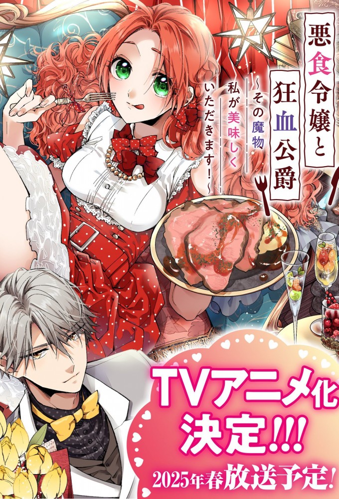 Poster de la serie Pass the Monster Meat, Milady!