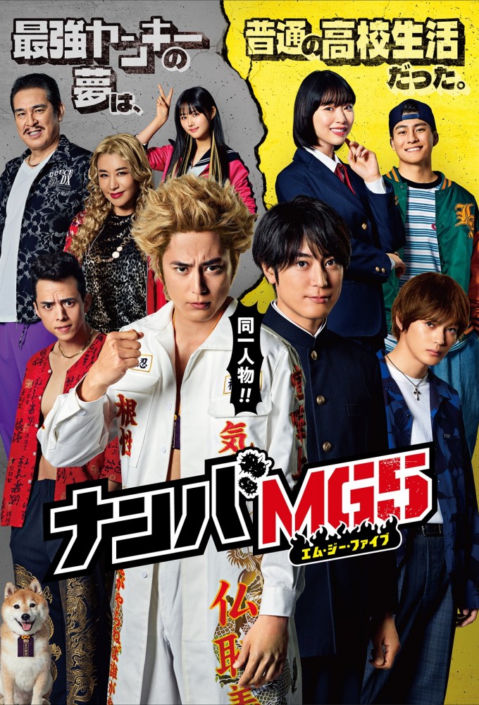 Poster de la serie Nanba MG5