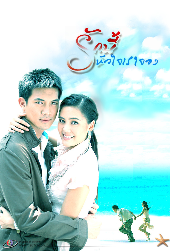 Poster de la serie This Love Belongs To Our Hearts