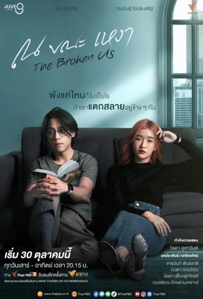 Poster de la serie The Broken Us