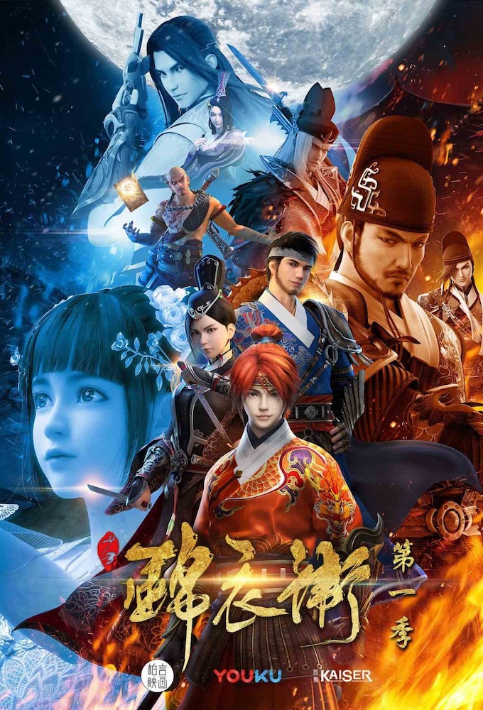 Poster de la serie The Young Imperial Guards