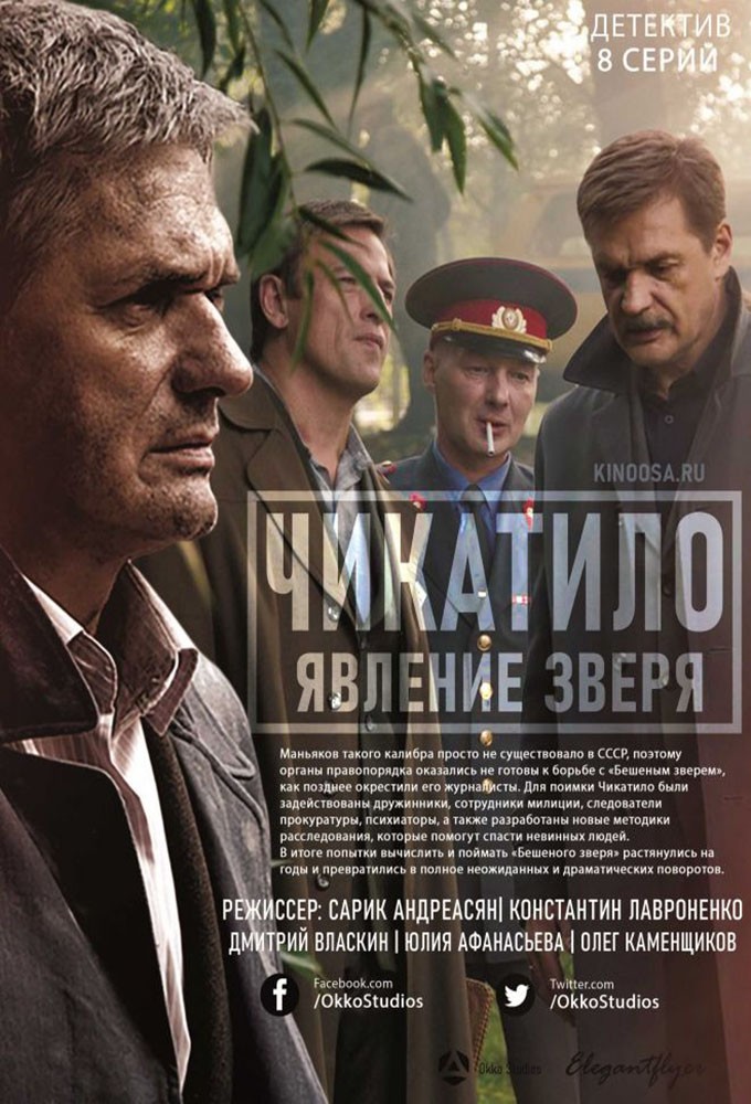 Poster de la serie Chikatilo