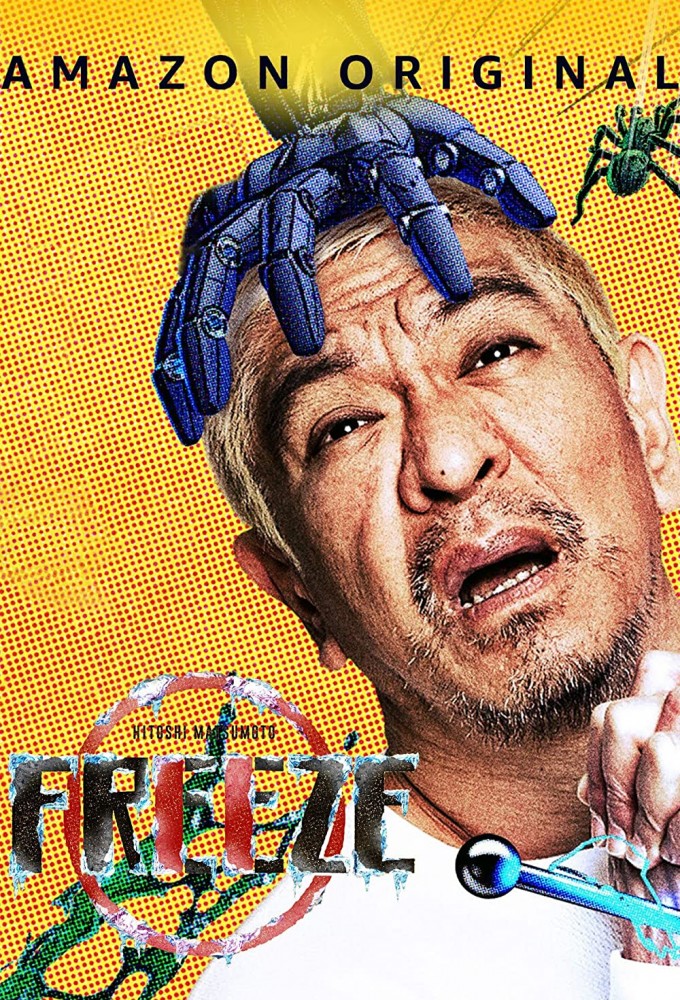 Poster de la serie HITOSHI MATSUMOTO Presents FREEZE