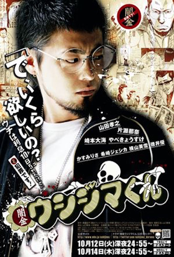 Poster de la serie Ushijima the Loan Shark