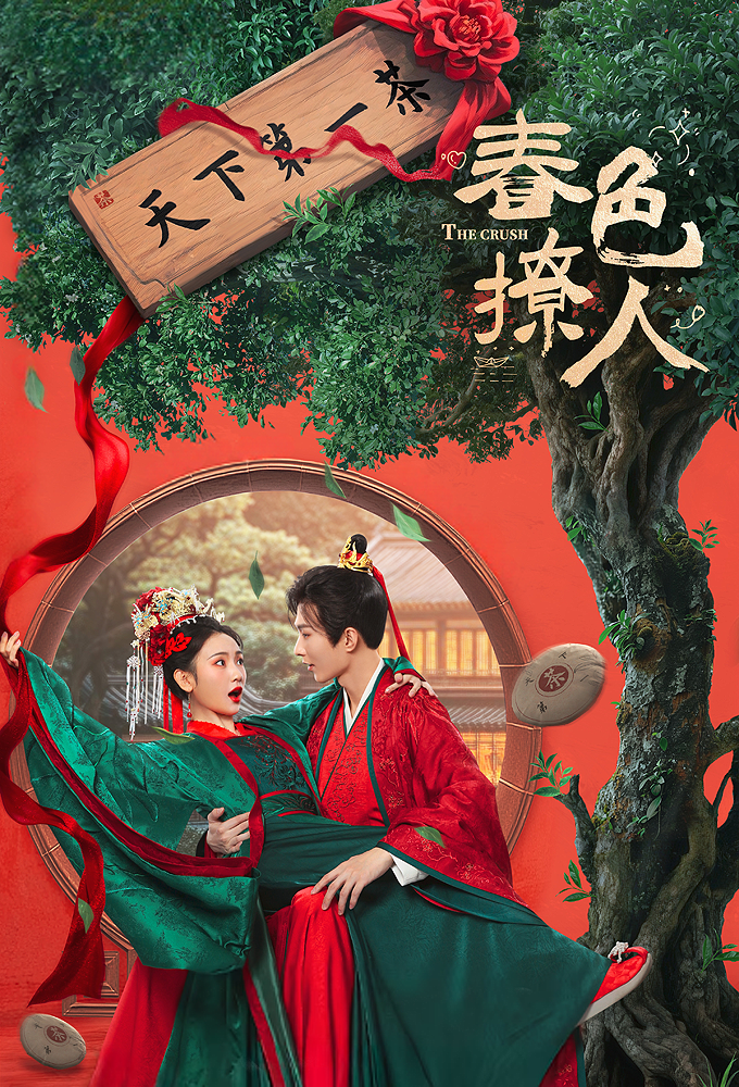 Poster de la serie The Crush