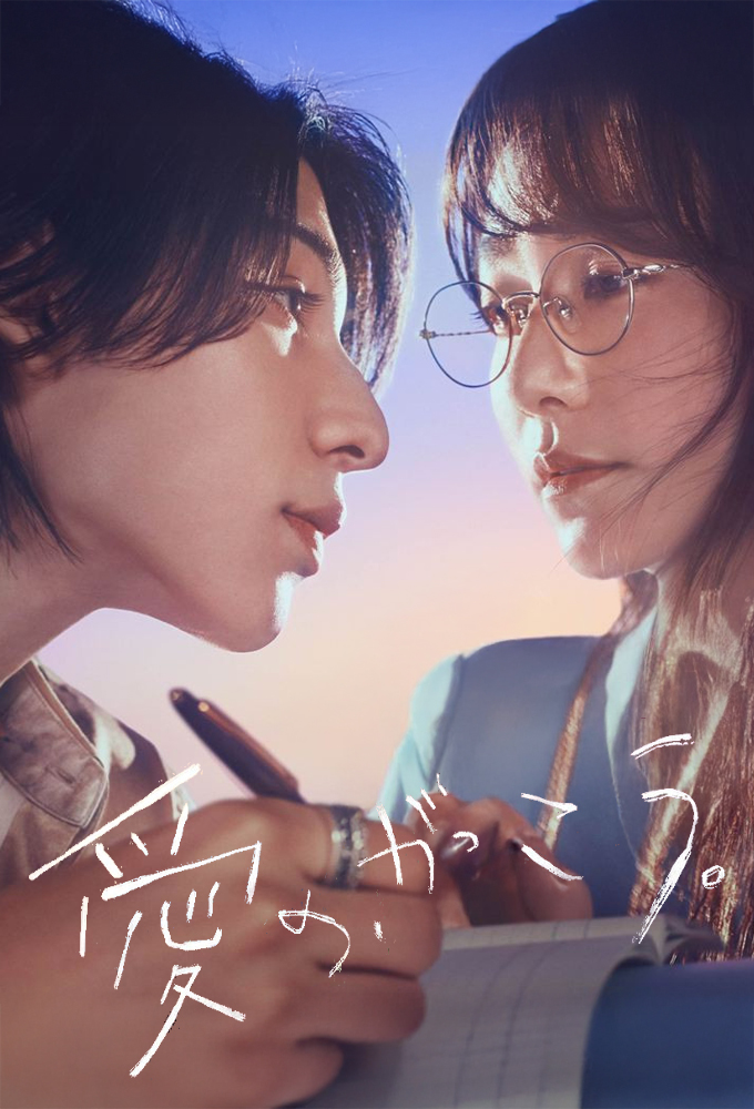 Poster de la serie Learning to Love