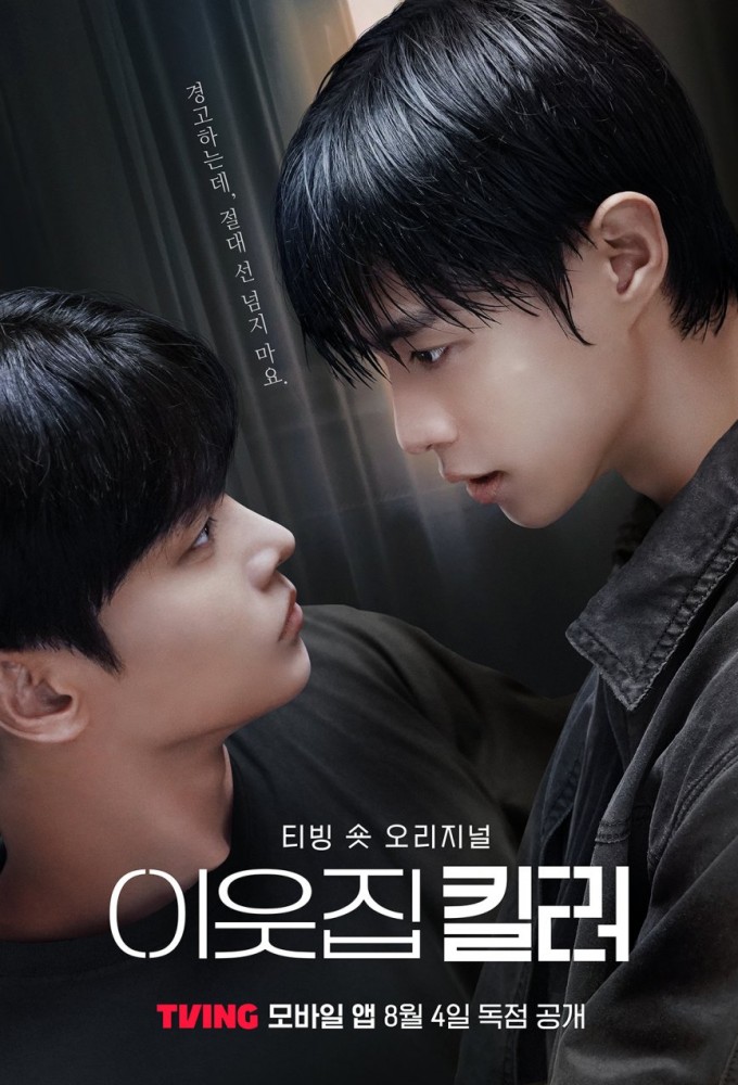 Poster de la serie Neighbor Killer