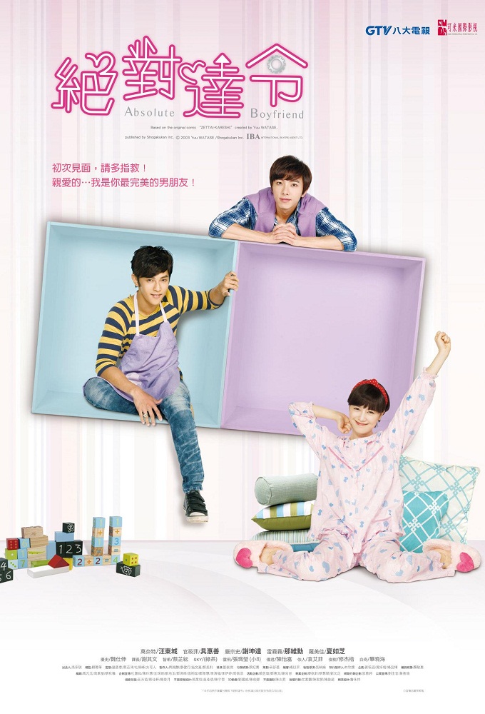 Poster de la serie Absolute Boyfriend (2012)