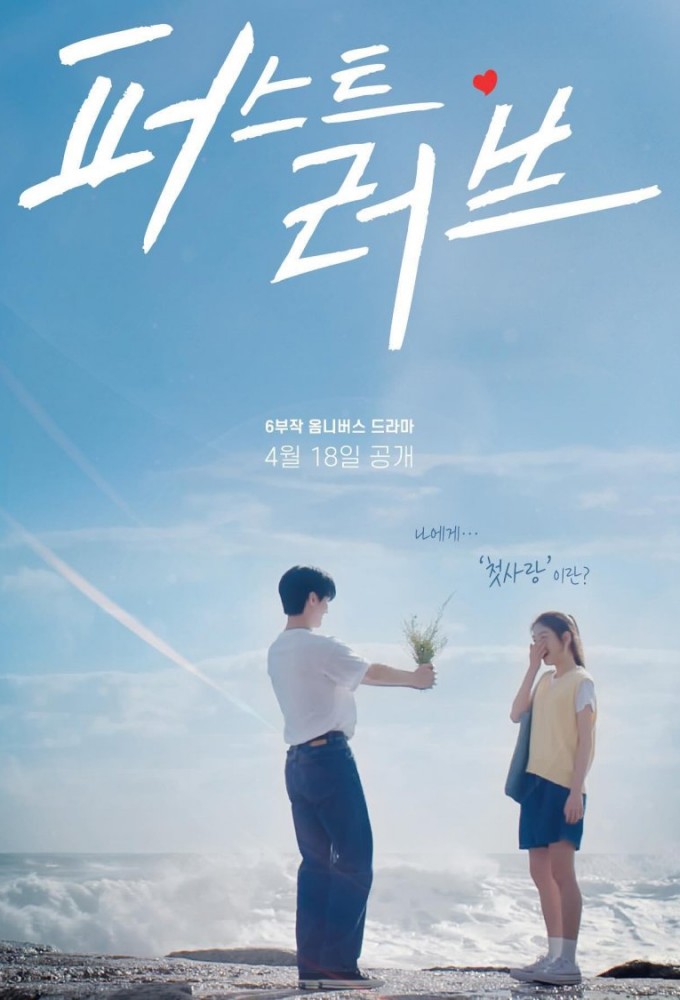 Poster de la serie First Love (2025)