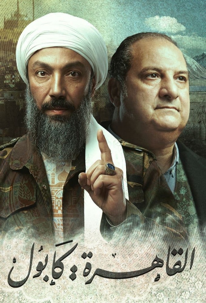 Poster de la serie Cairo Kabul