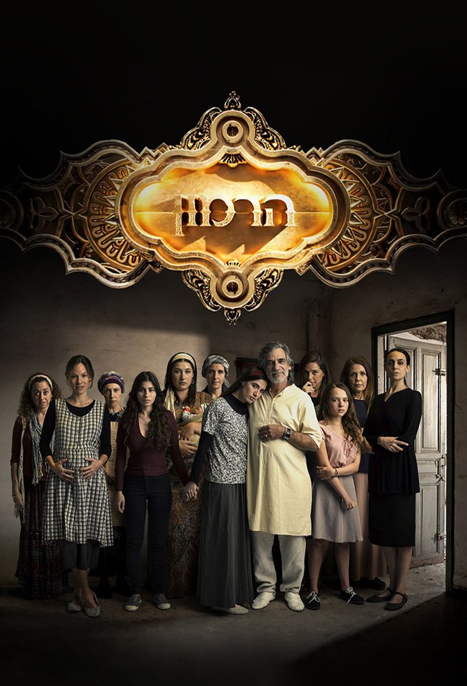 Poster de la serie Harem