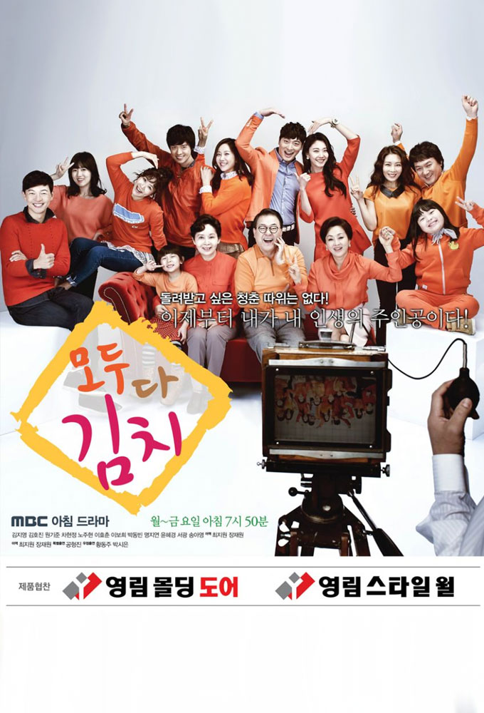 Poster de la serie Everybody, Kimchi!