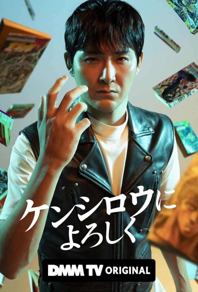 Poster de la serie Give My Regards to Kenshirō