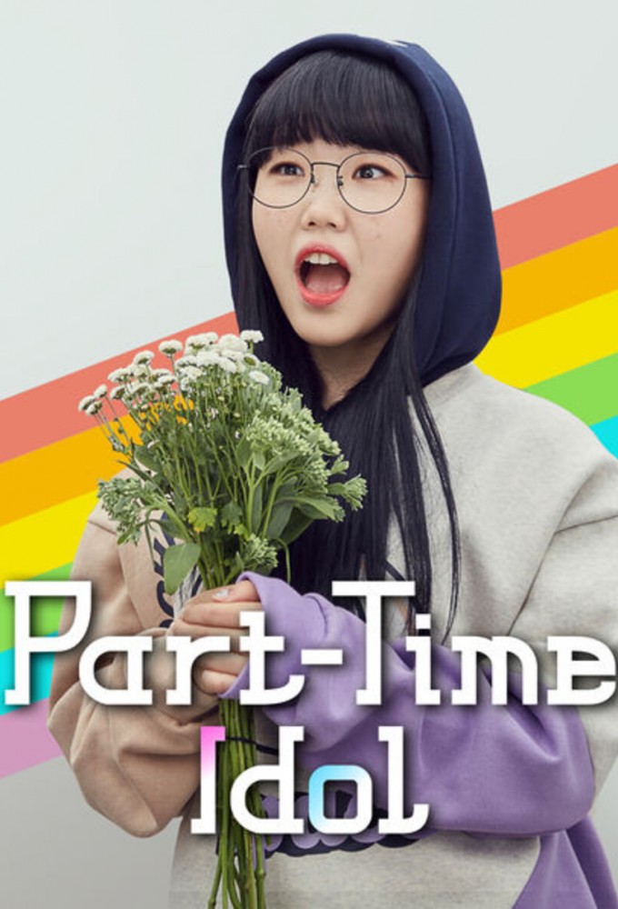 Poster de la serie Part-Time Idol