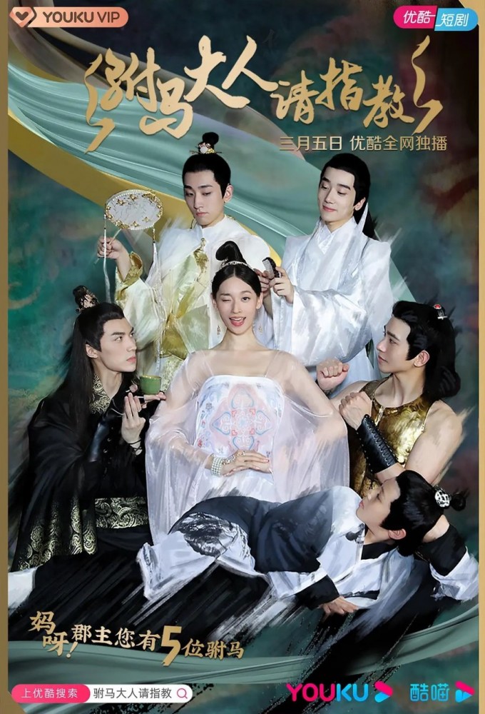 Poster de la serie Princess! You have Five Husbands!