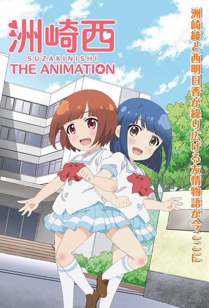 Poster de la serie Suzakinishi The Animation