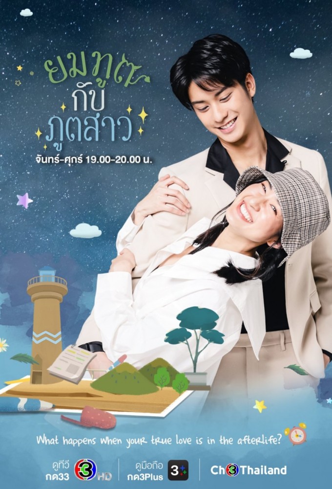 Poster de la serie Love Forever After