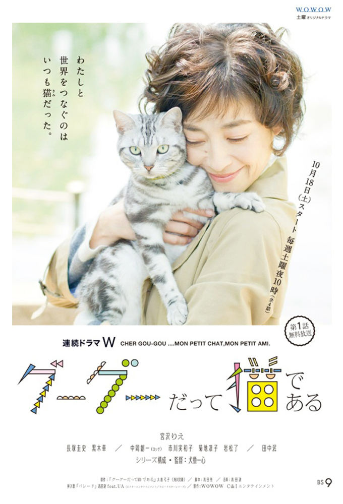 Poster de la serie Good-Good, the Fortune Cat