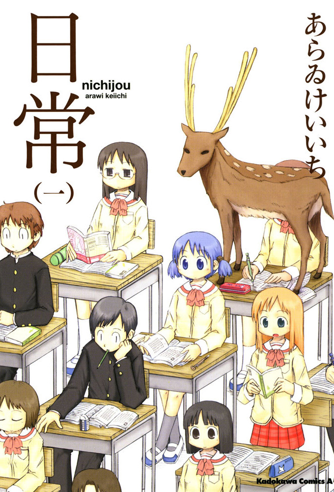 Poster de la serie Nichijou - My Ordinary Life