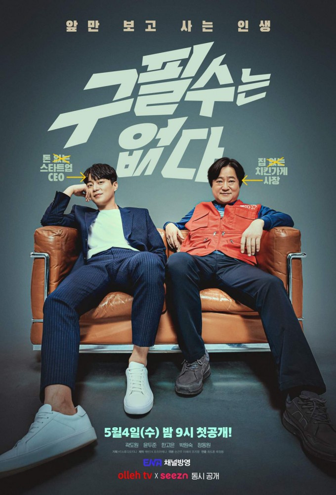 Poster de la serie Goo Pil Soo Is Not There