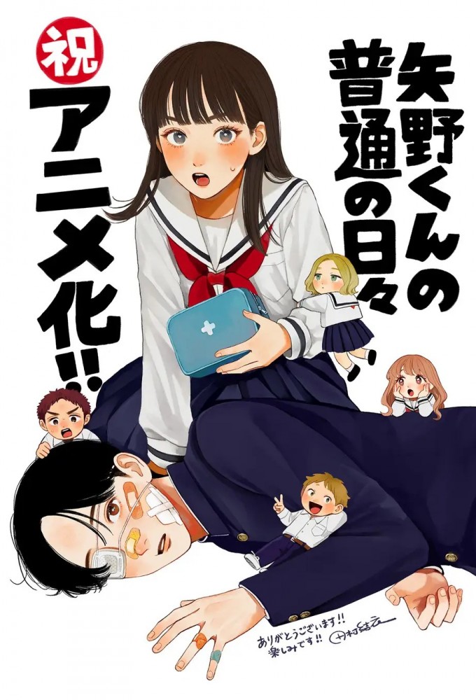 Poster de la serie Yano-kun's Ordinary Days