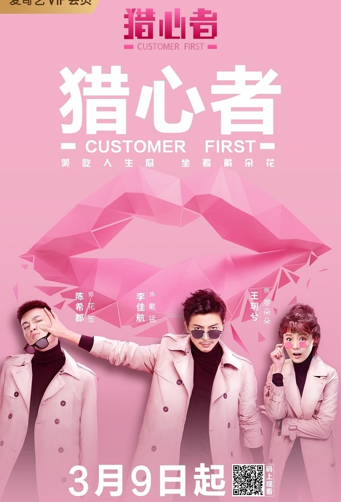 Poster de la serie Customer First