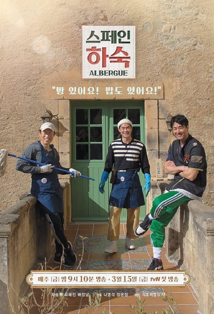 Poster de la serie Korean Hostel in Spain