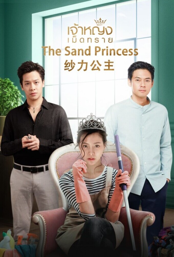 Poster de la serie The Sand Princess (2019)