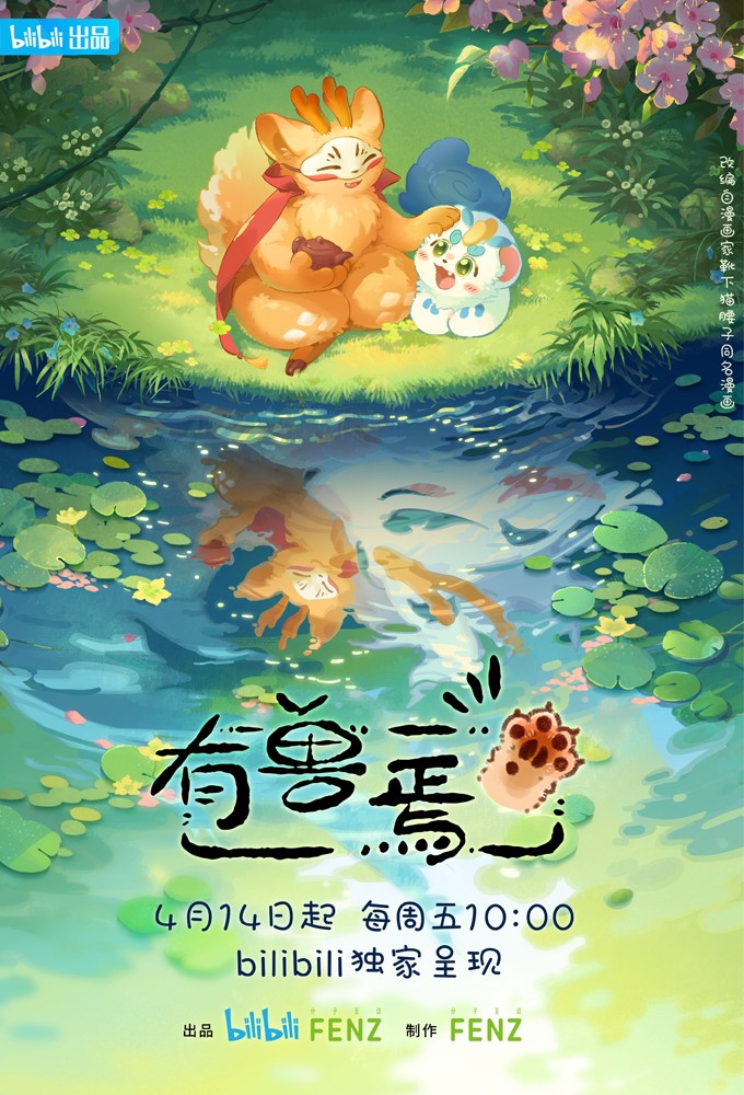 Poster de la serie Fabulous Beasts