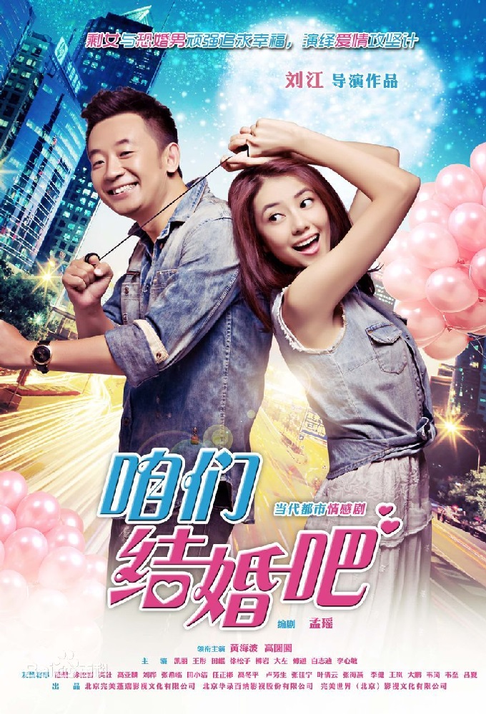 Poster de la serie We Get Married