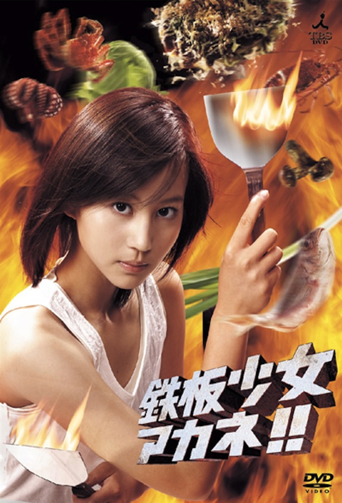 Poster de la serie Teppan Shojo Akane!!