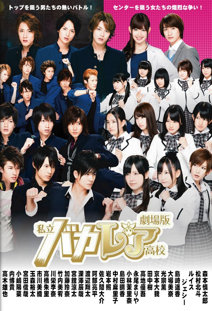 Poster de la serie Bakaleya High School