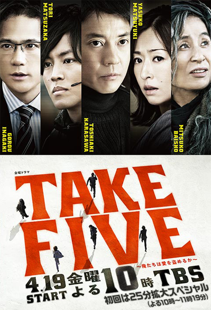 Poster de la serie TAKE FIVE: Should we steal for Love?