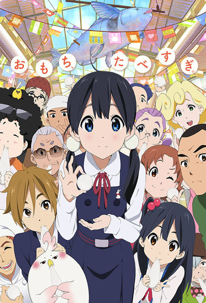 Poster de la serie Tamako Market