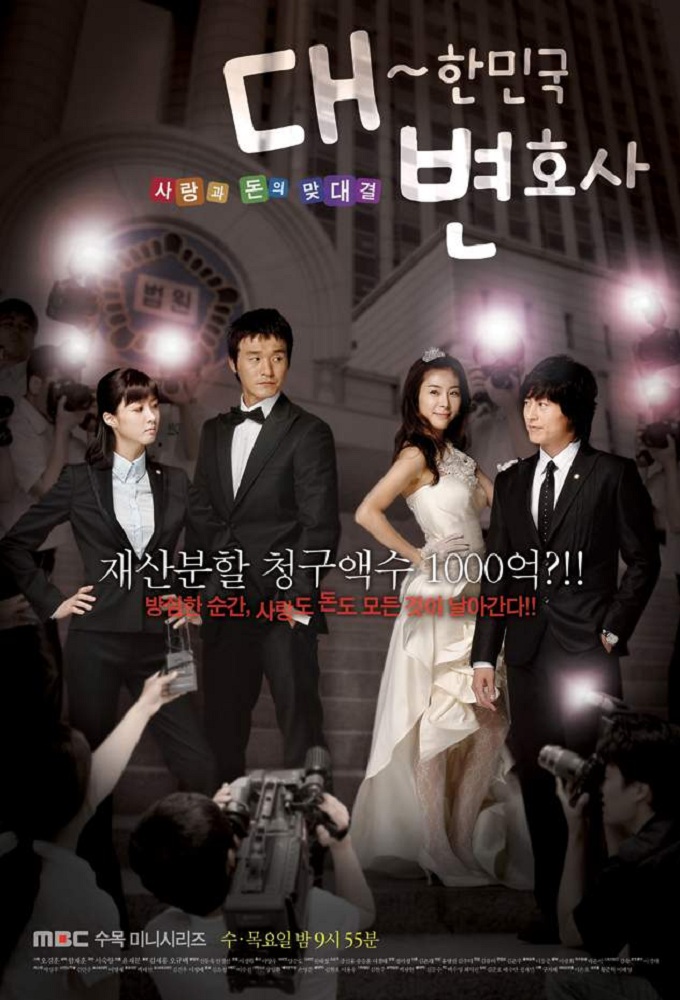 Poster de la serie Lawyers of Korea