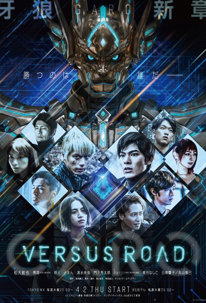 Poster de la serie Garo: Versus Road