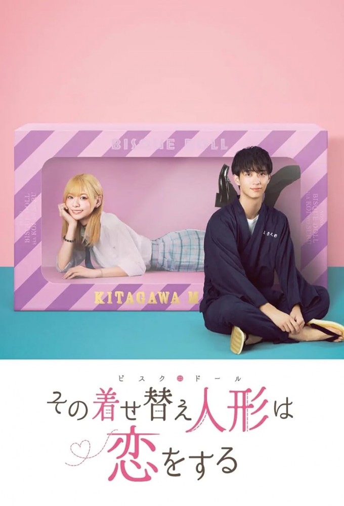 Poster de la serie My Dress-Up Darling (2024)