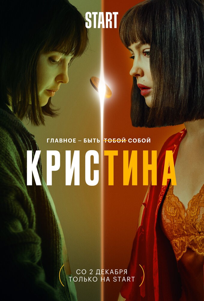 Poster de la serie Kris+Tina