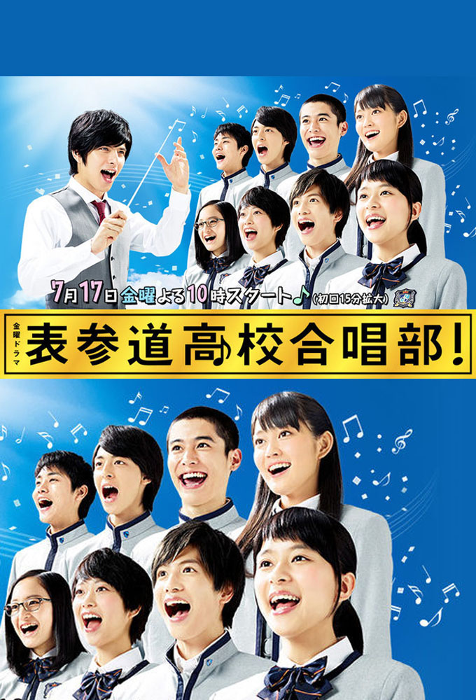 Poster de la serie Omotesando High School Chorus!