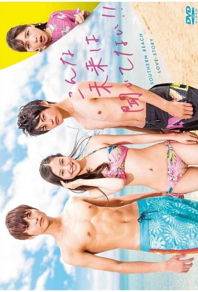 Poster de la serie Southern Beach Love Story