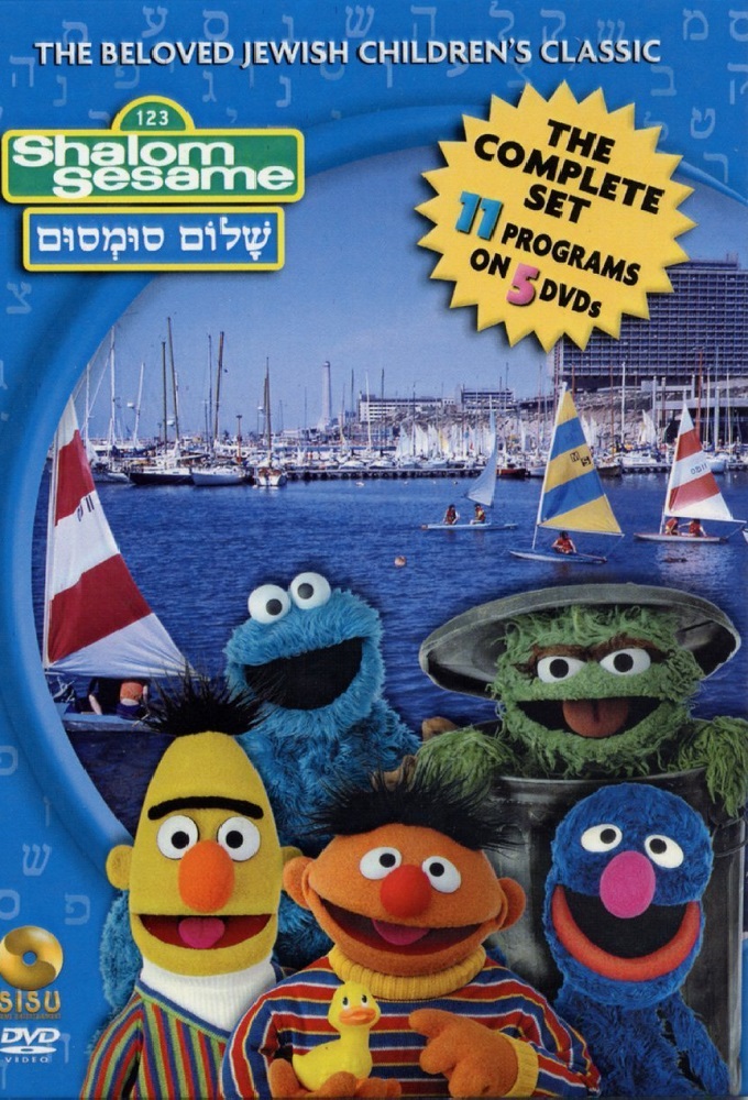 Poster de la serie Shalom Sesame (1986)