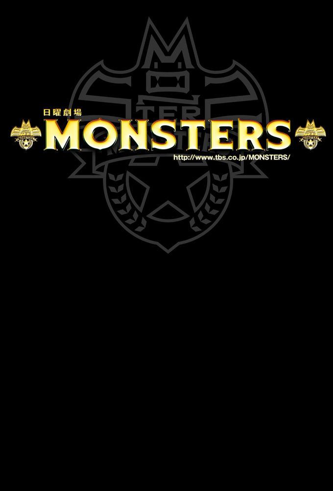 Poster de la serie Monsters (2012)