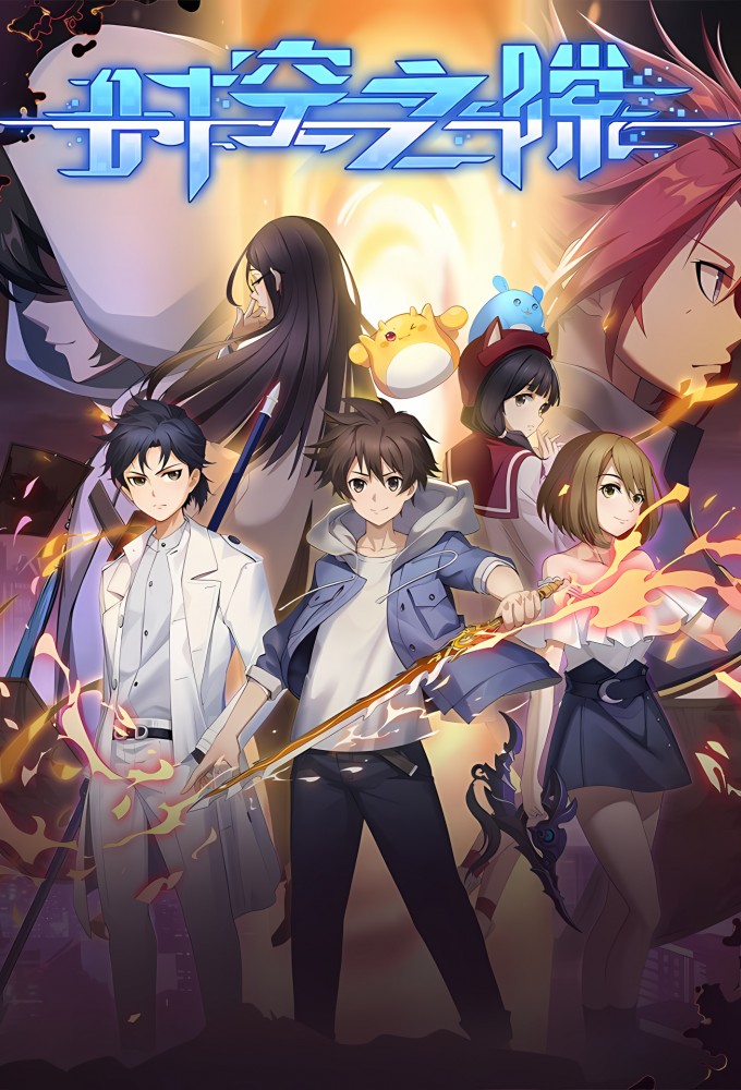 Poster de la serie Rift