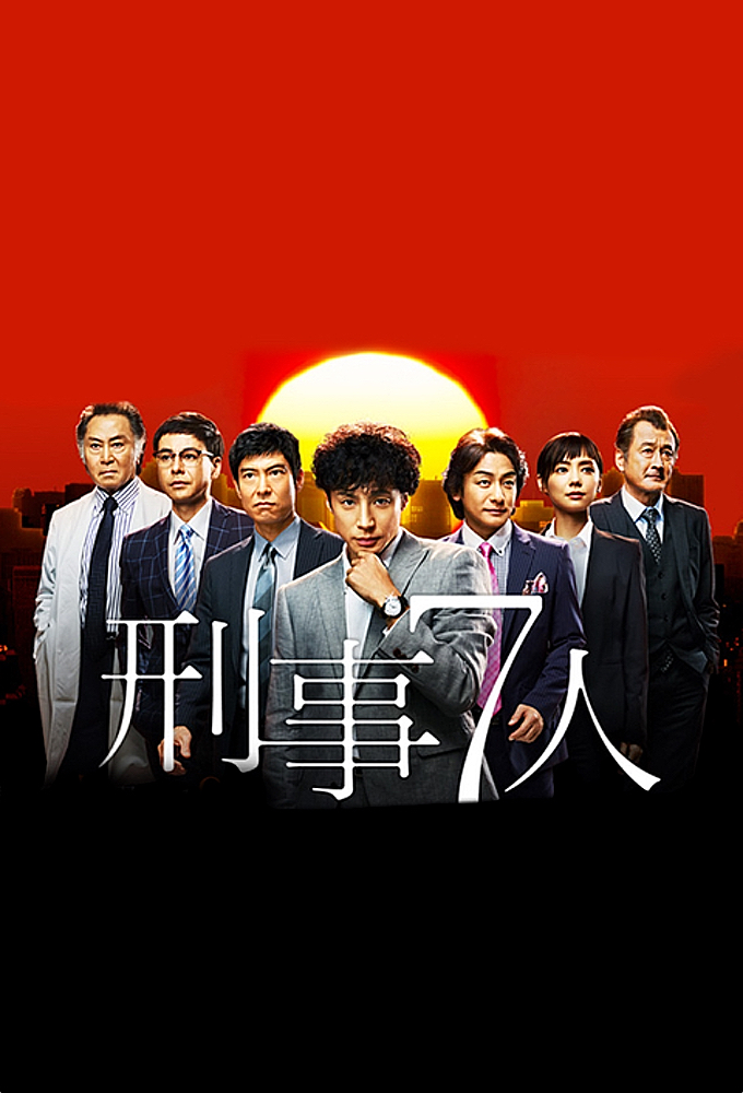 Poster de la serie Seven Detectives