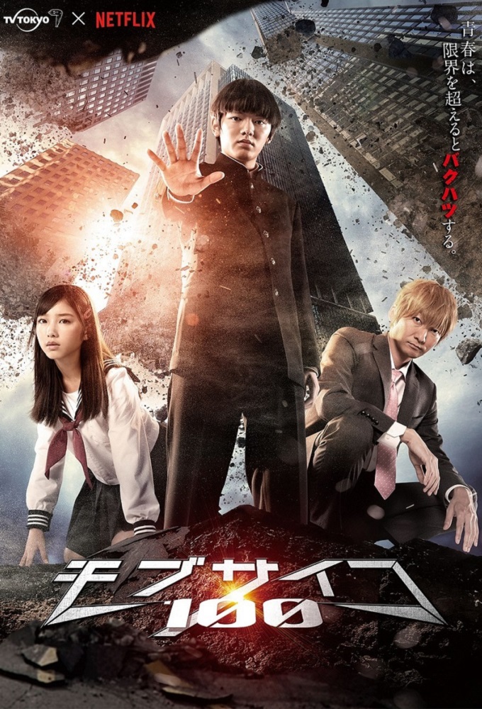 Poster de la serie Mob Psycho 100 (2018)