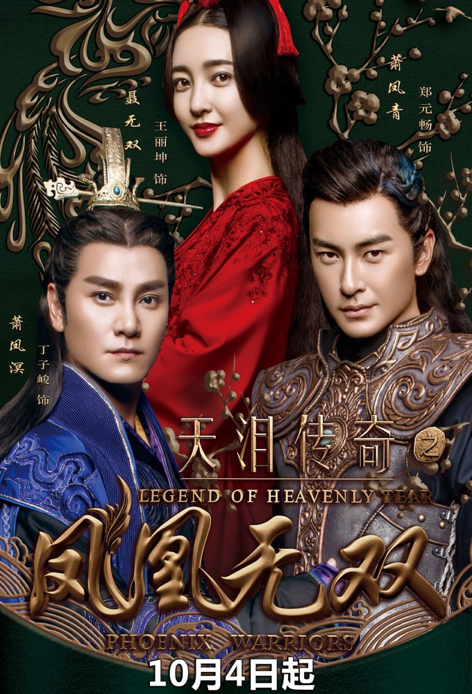 Poster de la serie Legend of Heavenly Tear: Phoenix Warriors