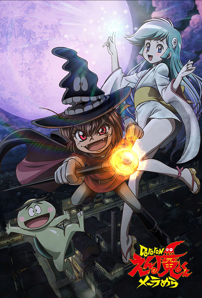 Poster de la serie Ghastly Prince Enma Burning Up